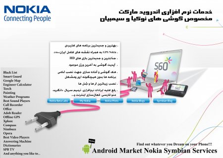 خدمات نرم افزاری اندروید مارکت  ویژه گوشی های سیمبین نوکیا