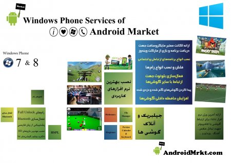 ارائه کلیه خدمات نرم‌افزاری ویژه گوشی‌های ویندوزفون